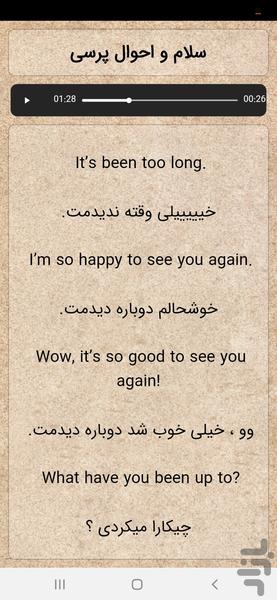 بمب مکالمه انگلیسی(ترجمه + تلفظ) - عکس برنامه موبایلی اندروید