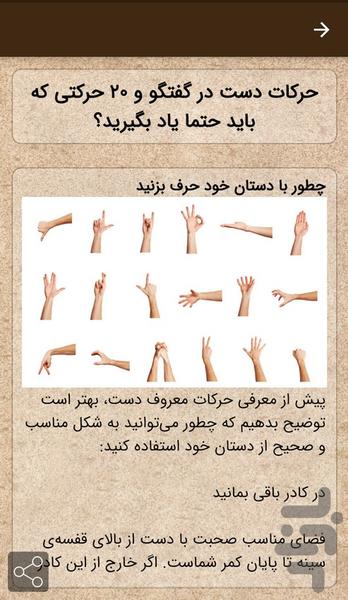 آداب معاشرت(روش های برقرای ارتباط) - عکس برنامه موبایلی اندروید