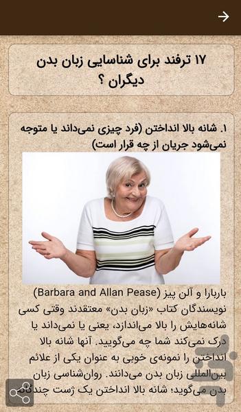 آداب معاشرت(روش های برقرای ارتباط) - عکس برنامه موبایلی اندروید