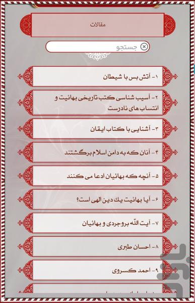 Baha'i Encyclopedia - Image screenshot of android app