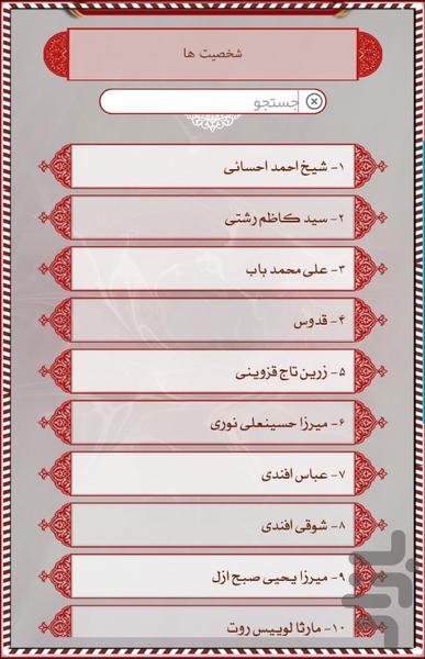 Baha'i Encyclopedia - Image screenshot of android app