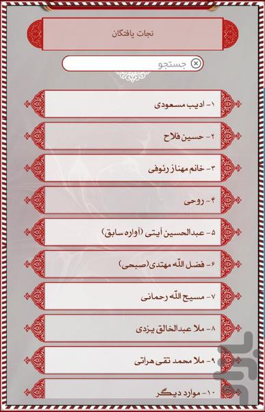 Baha'i Encyclopedia - Image screenshot of android app