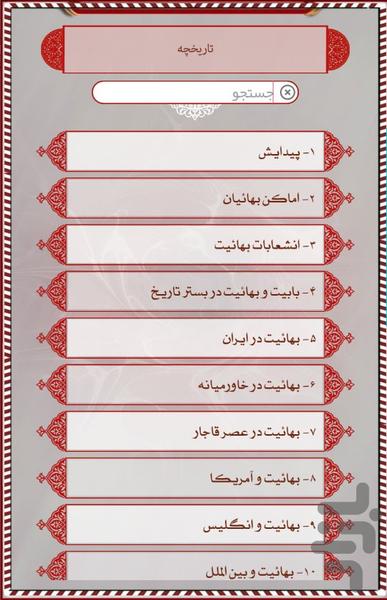 Baha'i Encyclopedia - Image screenshot of android app