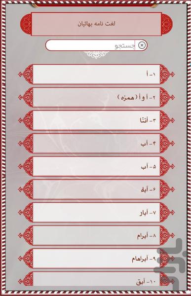 Baha'i Encyclopedia - Image screenshot of android app