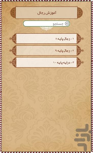 دانشنامه احادیث - عکس برنامه موبایلی اندروید