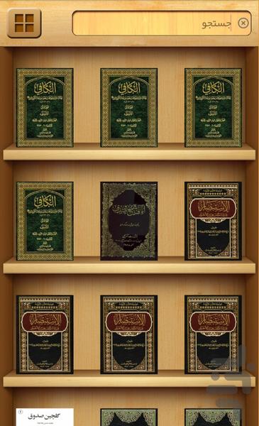 دانشنامه احادیث - عکس برنامه موبایلی اندروید