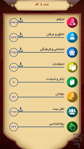 گنجینه پرسش و پاسخ پرس و جو - عکس برنامه موبایلی اندروید
