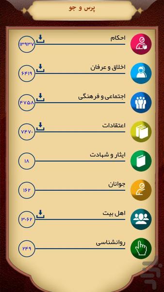 گنجینه پرسش و پاسخ پرس و جو - عکس برنامه موبایلی اندروید