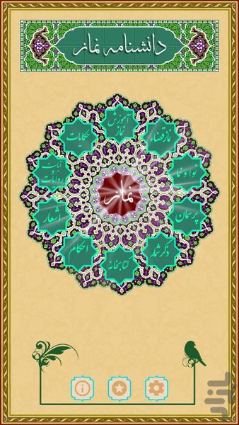 DaneshnamehNamaz - Image screenshot of android app