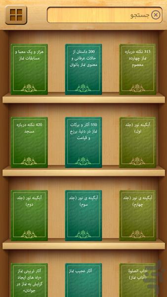 DaneshnamehNamaz - Image screenshot of android app