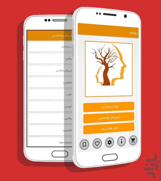 روانشناسی روانجو - عکس برنامه موبایلی اندروید