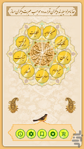 Encyclopedia Sahifeh Sajjadieh - Image screenshot of android app