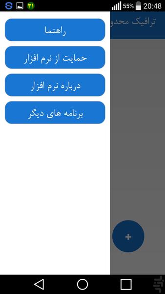 ترافیک محدود - Image screenshot of android app