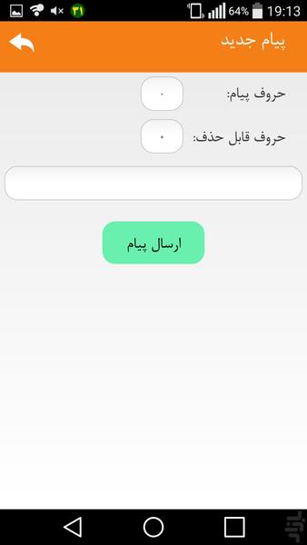 پیام کوتاه - عکس برنامه موبایلی اندروید