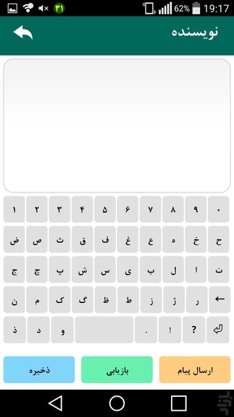 پارسی نویس - عکس برنامه موبایلی اندروید