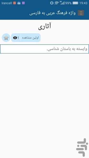 Arabic to Persian - Image screenshot of android app