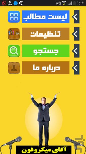 آقای میکروفون - Image screenshot of android app