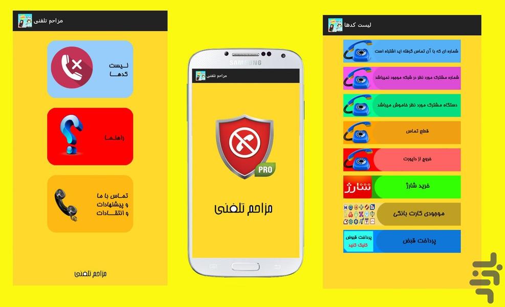 مزاحم تلفنی - Image screenshot of android app