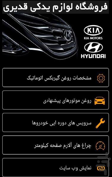 Quick Service Manual Hyundai & KIA - Image screenshot of android app