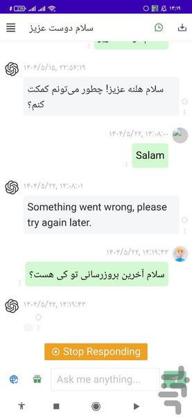 هوش مصنوعی رایگان و بدون تبلیغات - عکس برنامه موبایلی اندروید