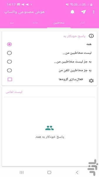 هوش مصنوعی واتساپ حرفه ای - Image screenshot of android app