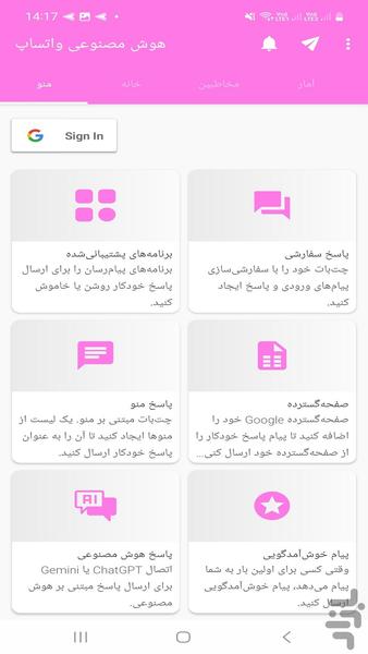 هوش مصنوعی واتساپ حرفه ای - Image screenshot of android app
