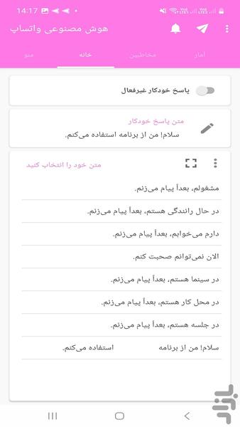 هوش مصنوعی واتساپ حرفه ای - Image screenshot of android app