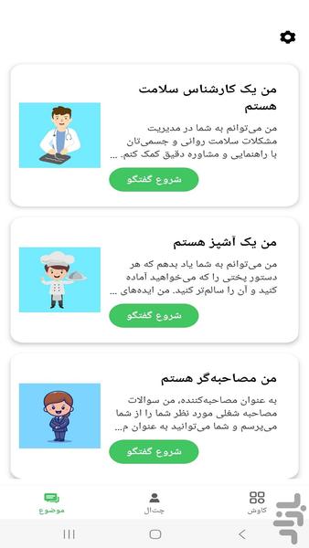 هوش مصنوعی پیشرفته - عکس برنامه موبایلی اندروید