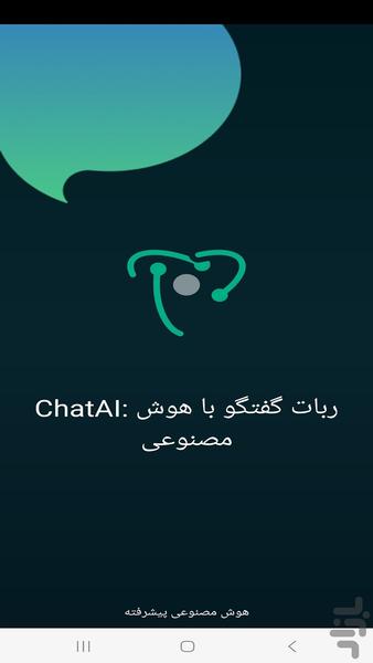 ‏هوش مصنوعی پیشرفته - عکس برنامه موبایلی اندروید