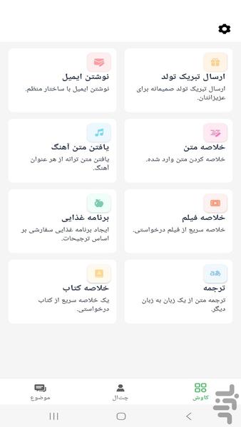 هوش مصنوعی پیشرفته - عکس برنامه موبایلی اندروید