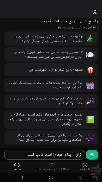 هوش مصنوعی پیشرفته - عکس برنامه موبایلی اندروید