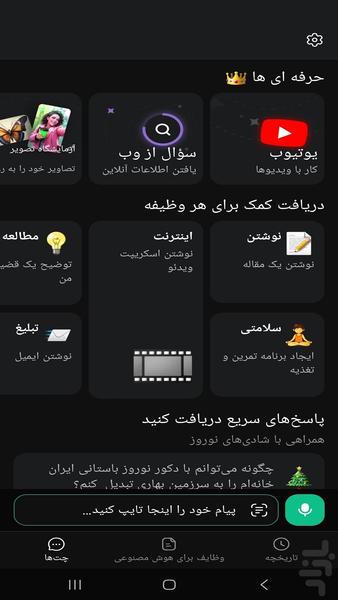 هوش مصنوعی پیشرفته - عکس برنامه موبایلی اندروید