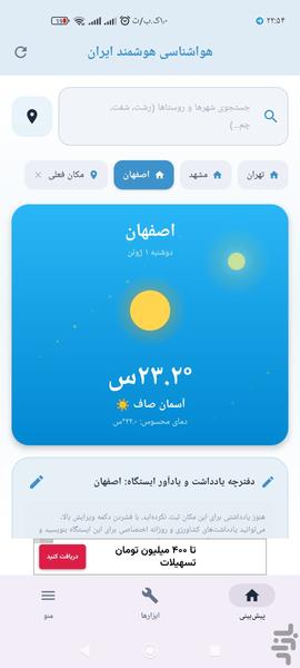 هواشناسی - عکس برنامه موبایلی اندروید