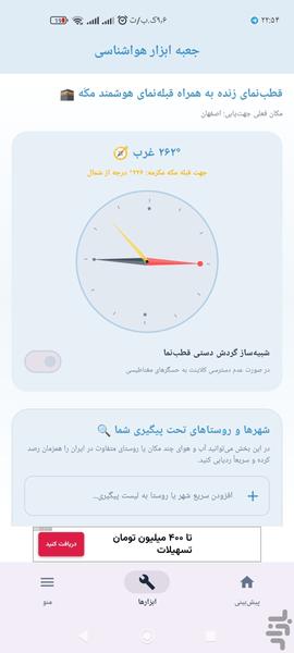 هواشناسی - عکس برنامه موبایلی اندروید