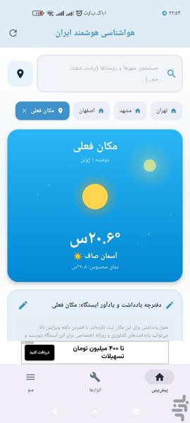 هواشناسی - عکس برنامه موبایلی اندروید