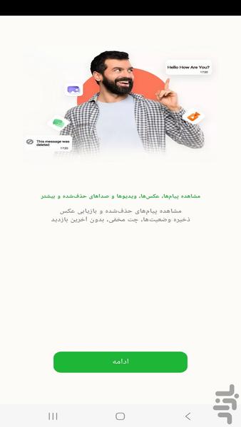 ریکاوری فایل و پیام واتساپ - Image screenshot of android app