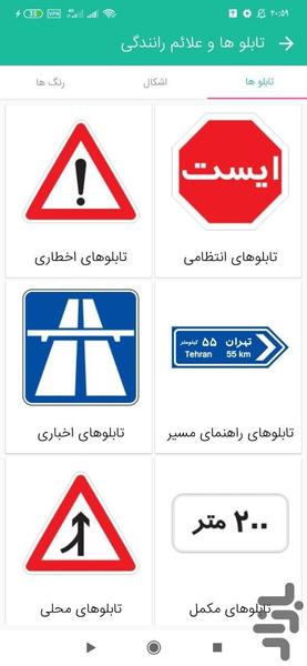 Driving test - عکس برنامه موبایلی اندروید