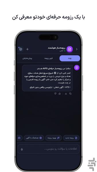 هوش مصنوعی آیفو - عکس برنامه موبایلی اندروید