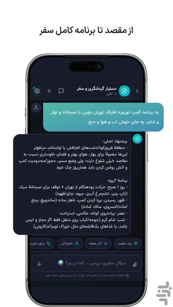هوش مصنوعی آیفو - عکس برنامه موبایلی اندروید