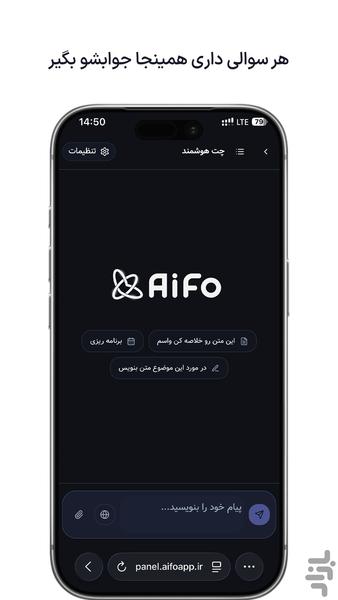 هوش مصنوعی آیفو - عکس برنامه موبایلی اندروید