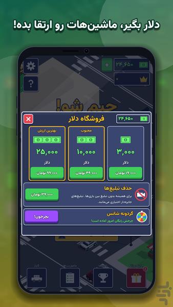 جیم شو: تعقیب و گریز - عکس بازی موبایلی اندروید