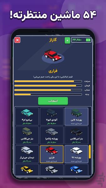 جیم شو: تعقیب و گریز - عکس بازی موبایلی اندروید