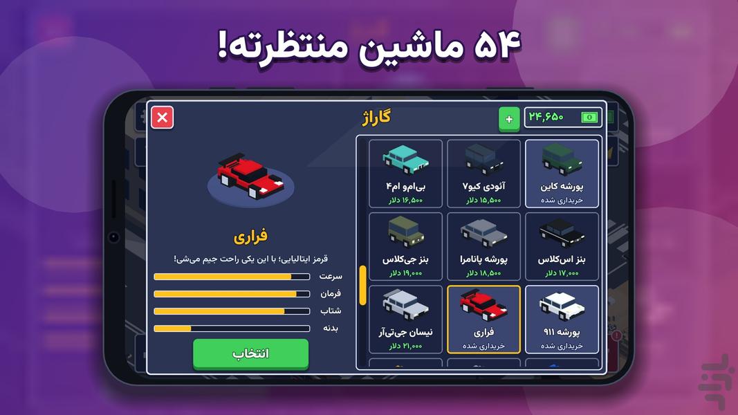 جیم شو: تعقیب و گریز - عکس بازی موبایلی اندروید