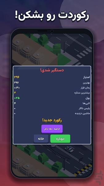 جیم شو: تعقیب و گریز - عکس بازی موبایلی اندروید