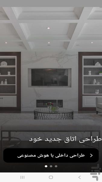 طراحی دکوراسیون داخلی با هوش مصنوعی - Image screenshot of android app
