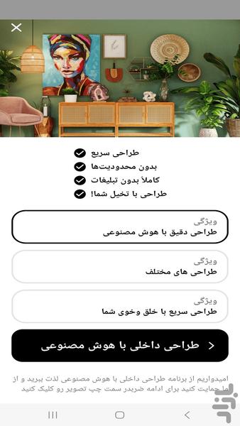 طراحی دکوراسیون داخلی با هوش مصنوعی - Image screenshot of android app