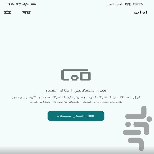 آوانو - عکس برنامه موبایلی اندروید