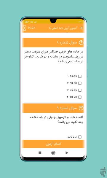 سوالات ایین نامه رانندگی 1404 - Image screenshot of android app