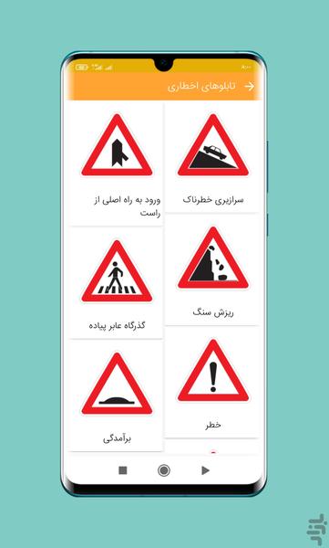 سوالات ایین نامه رانندگی 1404 - Image screenshot of android app