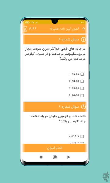 ایین نامه ۱۴۰۵ - عکس برنامه موبایلی اندروید